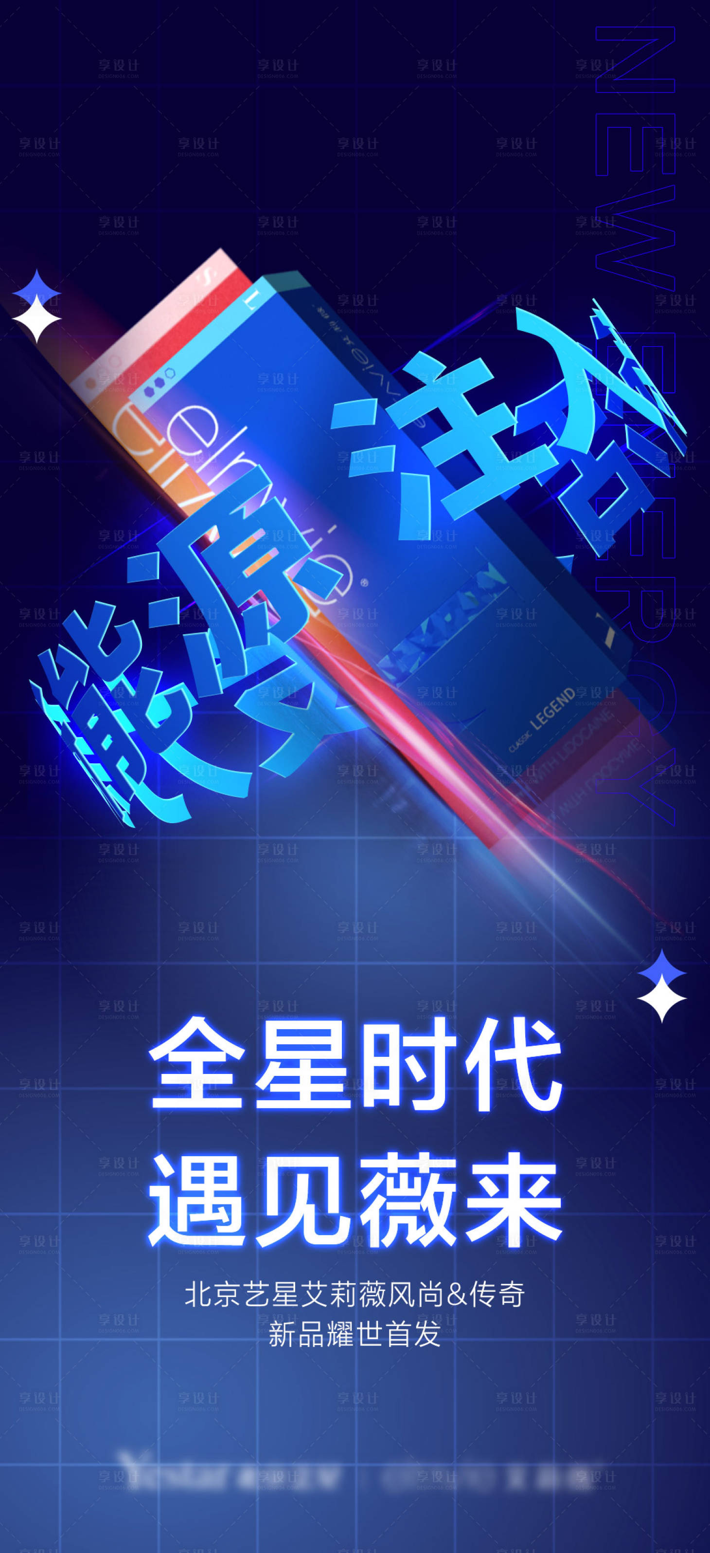 源文件下載【享設計】搜索編號：86890008564761891【醫美產品科技海報】