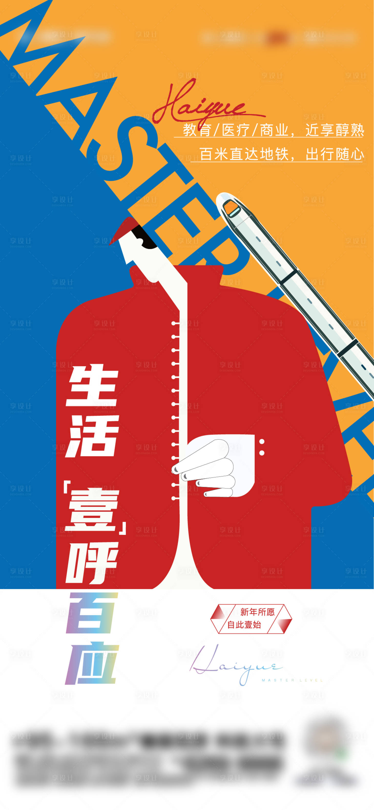 源文件下載【享設(shè)計(jì)】搜索編號(hào)：76500008331101272【地產(chǎn)價(jià)值點(diǎn)繽紛海報(bào)】