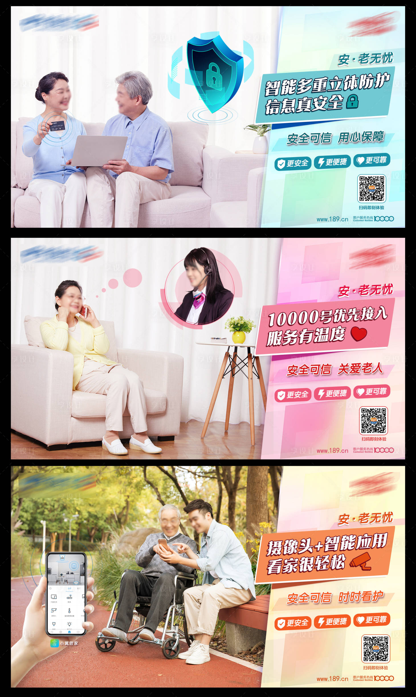 源文件下载【享设计】搜索编号：94700008533971287【关爱老人财产健康服务智能产品使用海报】