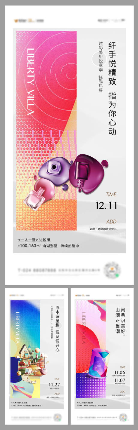 源文件下载【美甲乐高香薰蜡烛暖场海报】编号：44580008362045082