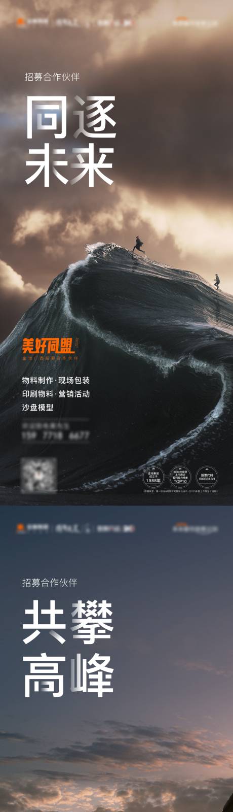 源文件下载【地产合作招聘招募微信海报】编号：65330008312014534