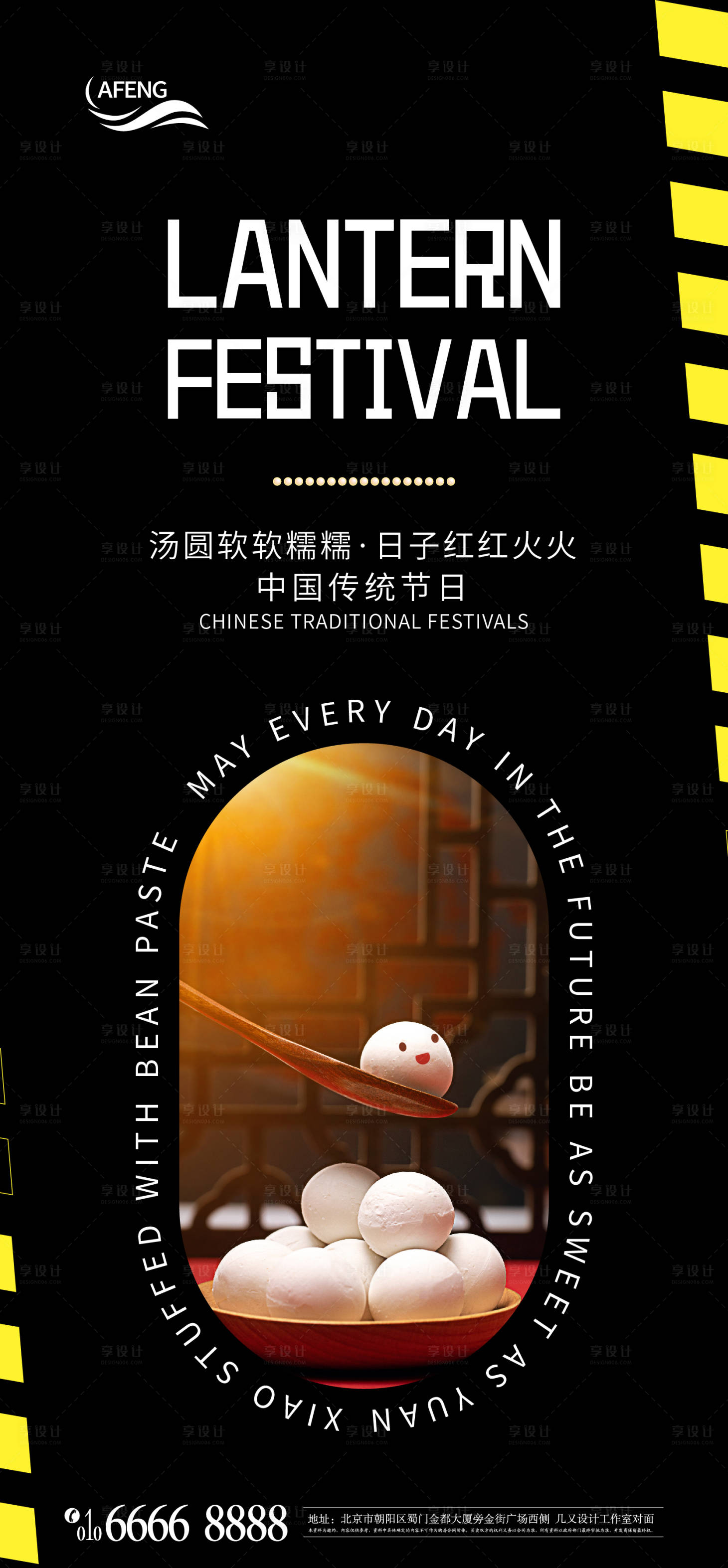 源文件下载【享设计】搜索编号：32740008319582423【元宵节节日海报】