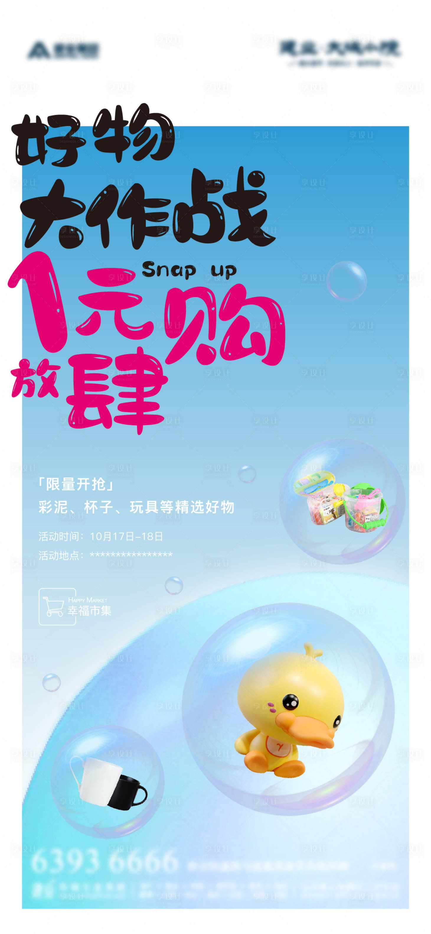 源文件下載【享設計】搜索編號：19340008524252584【一元購地產活動】
