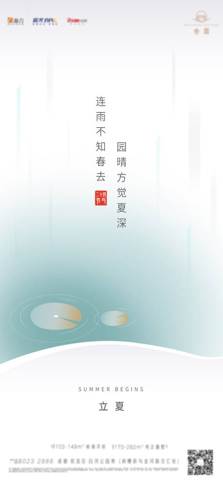 源文件下载【地产立夏单图】编号：63170008482117588
