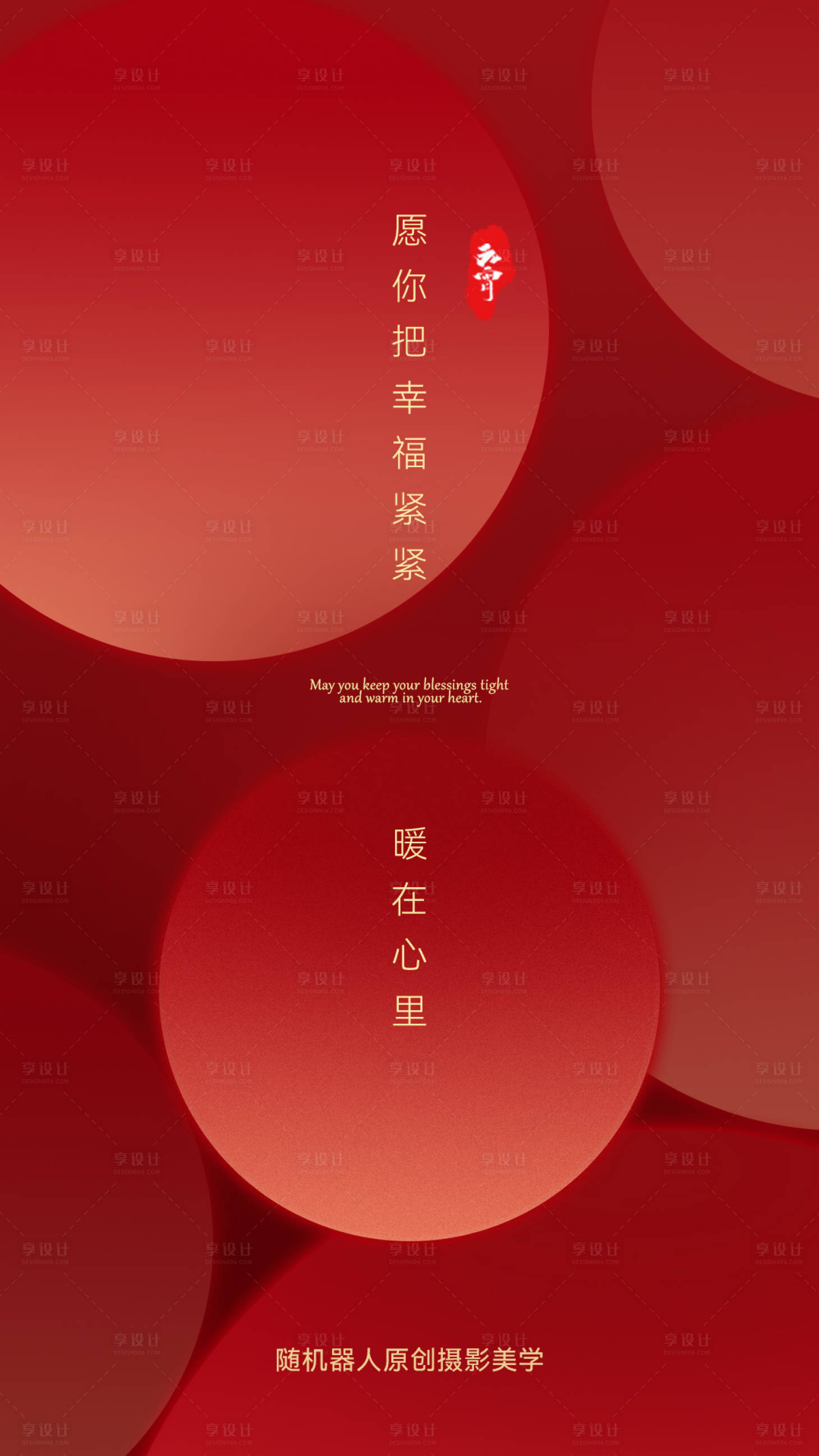 源文件下載【享設(shè)計(jì)】搜索編號(hào)：18580008402285944【元宵節(jié)喜慶海報(bào)】