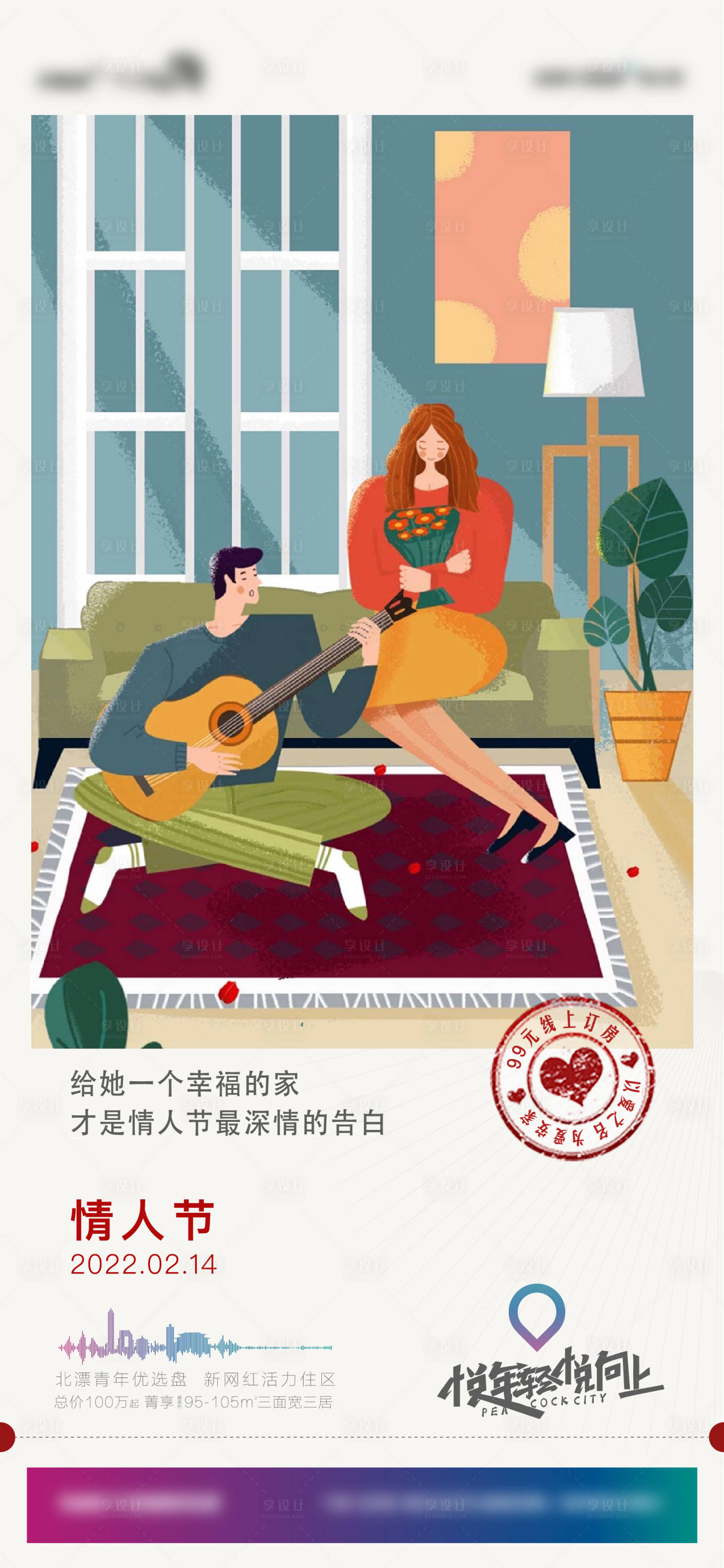 源文件下载【享设计】搜索编号：22780008453436842【房地产214情人节海报】