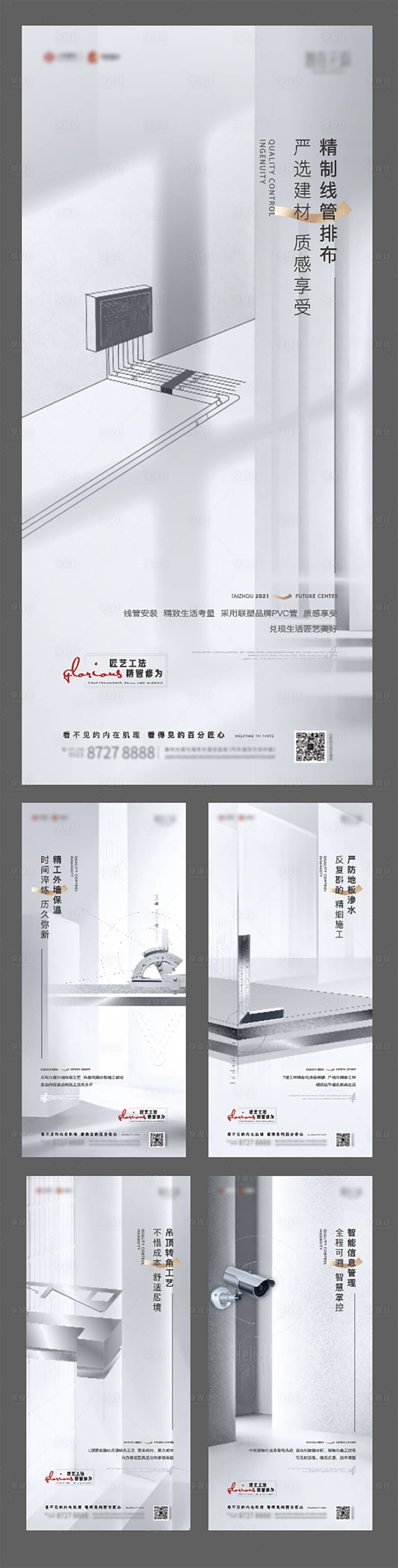 源文件下載【享設計】搜索編號：16500008606845970【精工價值點刷屏】