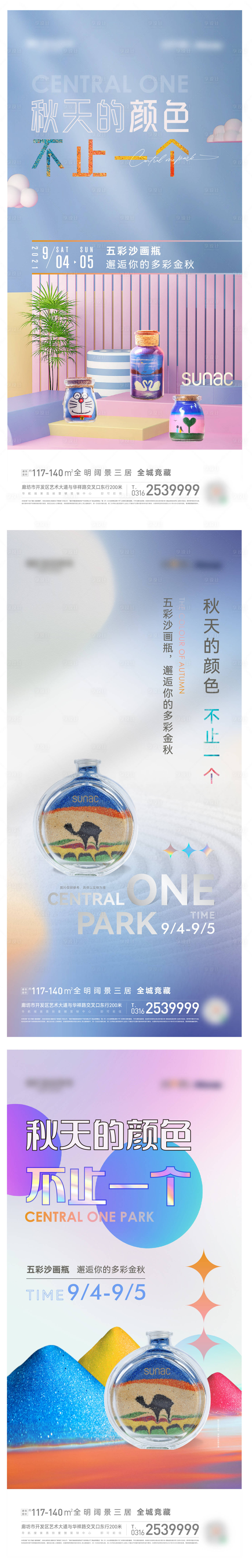 源文件下载【地产沙画活动系列海报】编号：88480008399583722