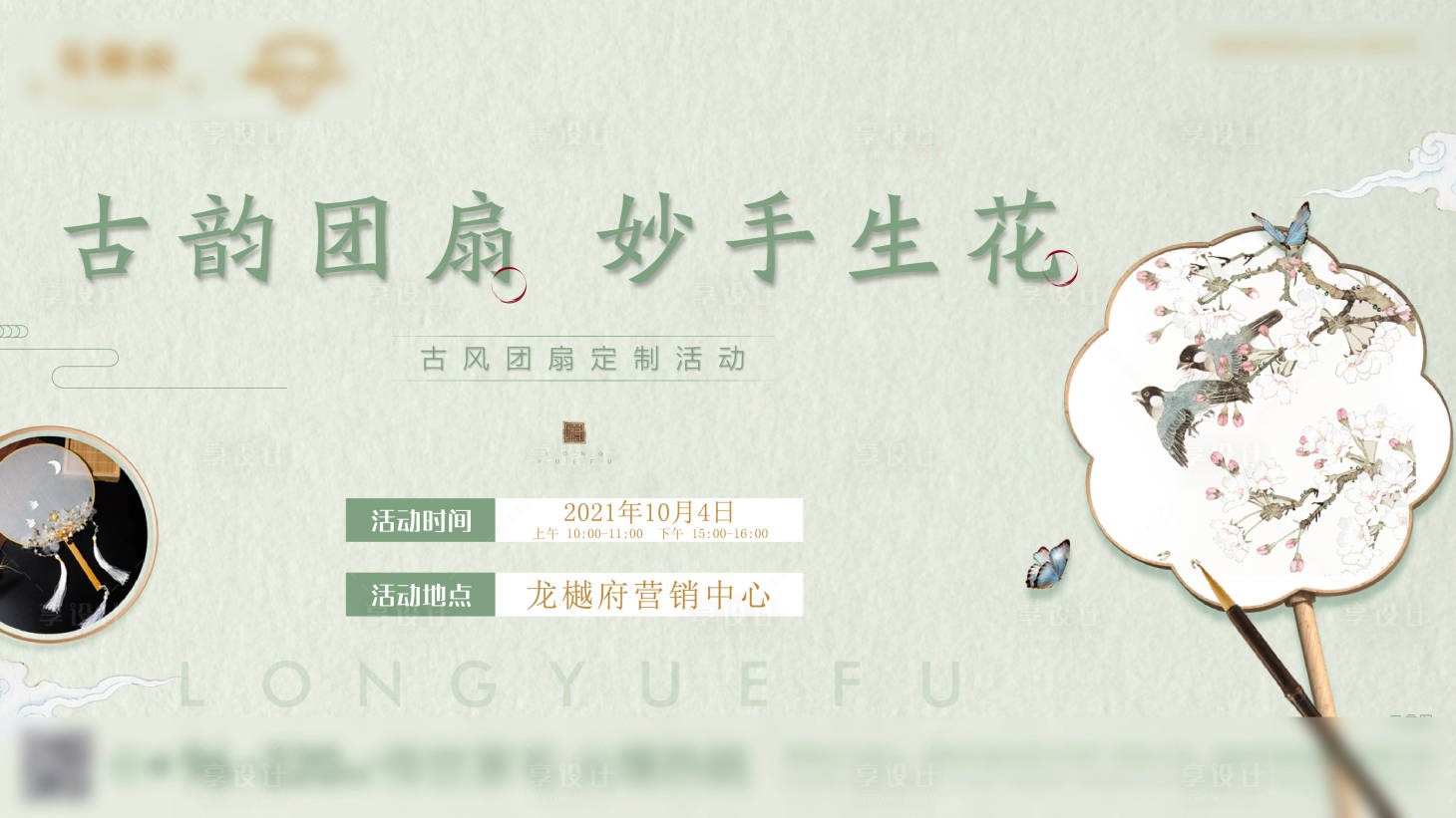 源文件下載【享設計】搜索編號：48450008628554679【團扇DIY 】