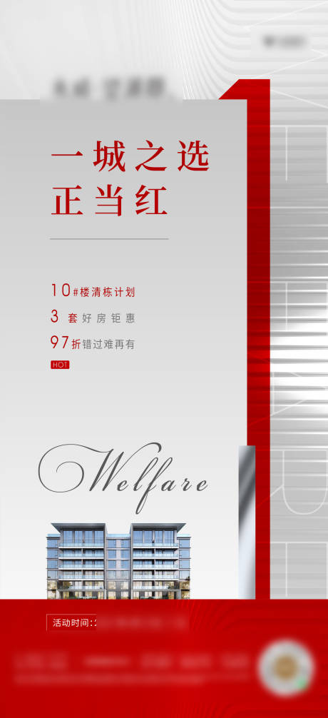 源文件下载【热销海报房地产】编号：52410008419069123