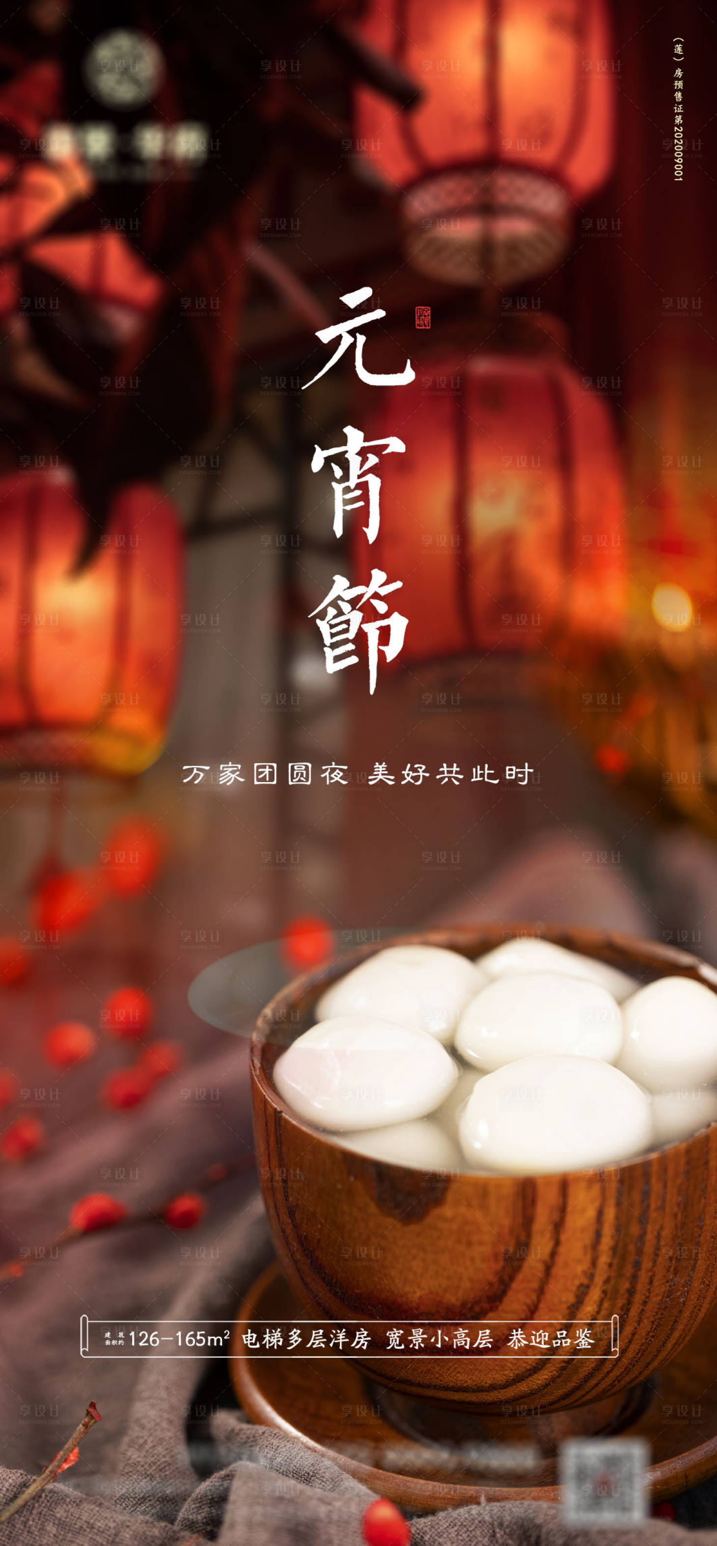 源文件下载【享设计】搜索编号：88470008324668543【元宵节】