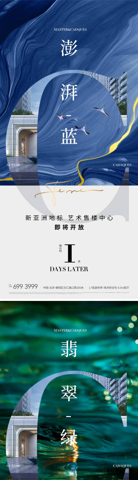 源文件下载【享设计】搜索编号：20140008335385117【地产售楼中心开放倒计时系列海报】