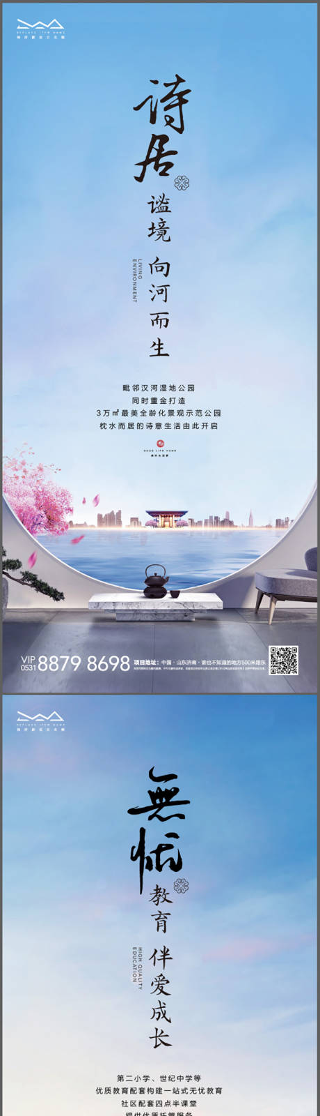 源文件下载【新中式地产物业教育刷屏系列海报】编号：64450008294355498