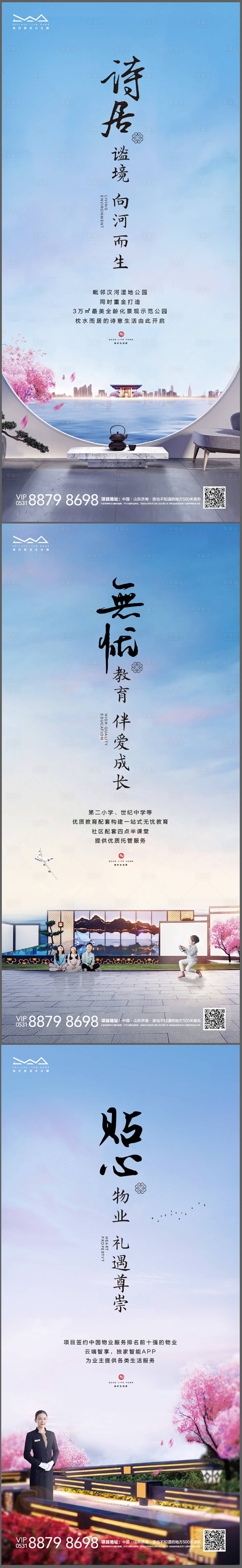 源文件下載【享設計】搜索編號：64450008294355498【新中式地產物業教育刷屏系列海報】