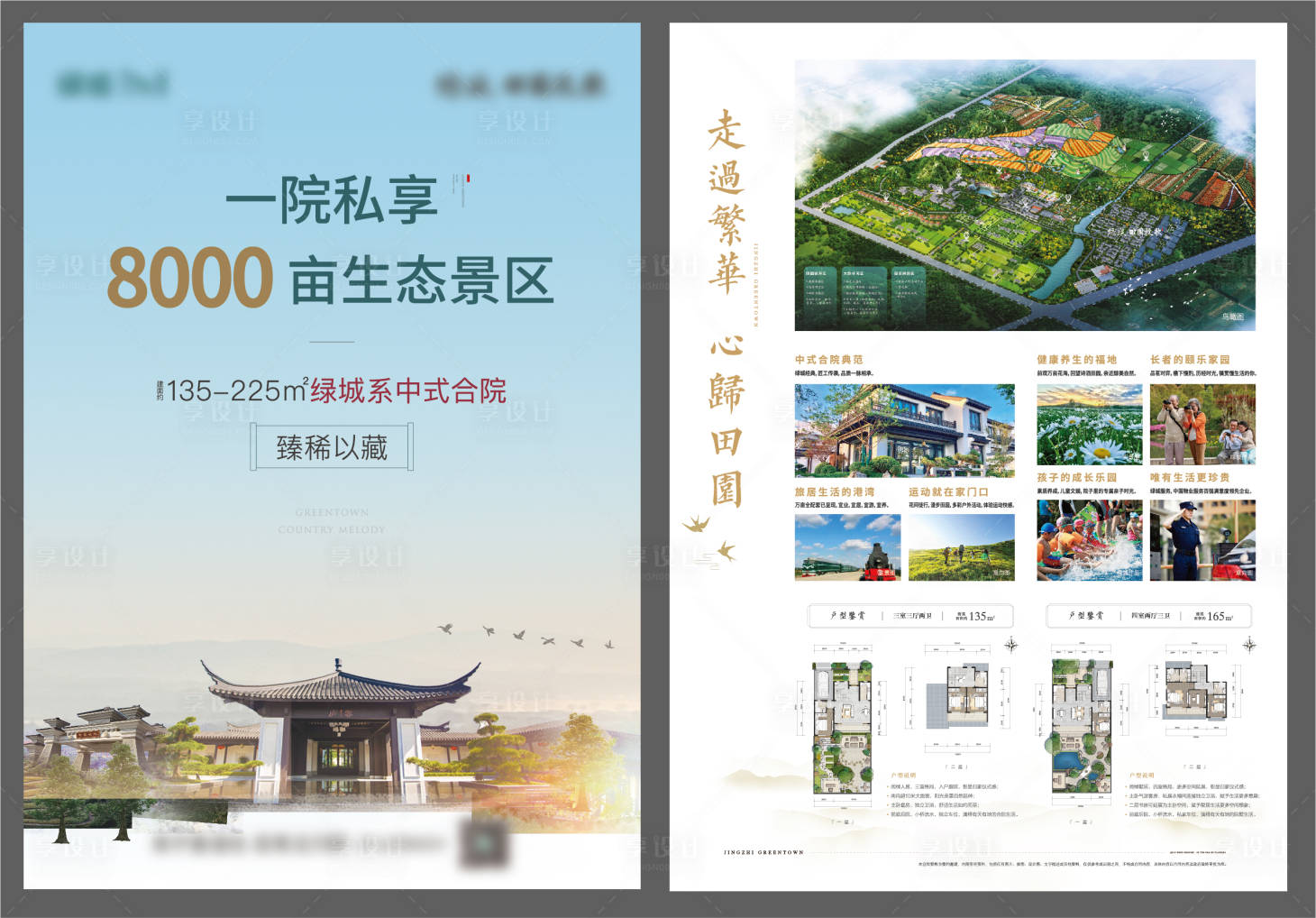 源文件下载【享设计】搜索编号：37270008592292581【地产中式合院价值点DM宣传单】