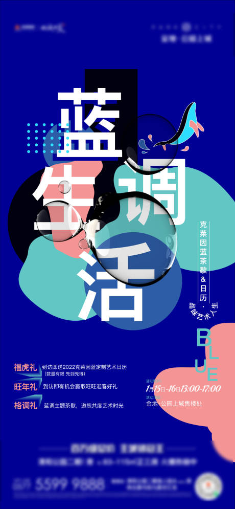 源文件下载【地产蓝调生活活动海报】编号：96060008468811890