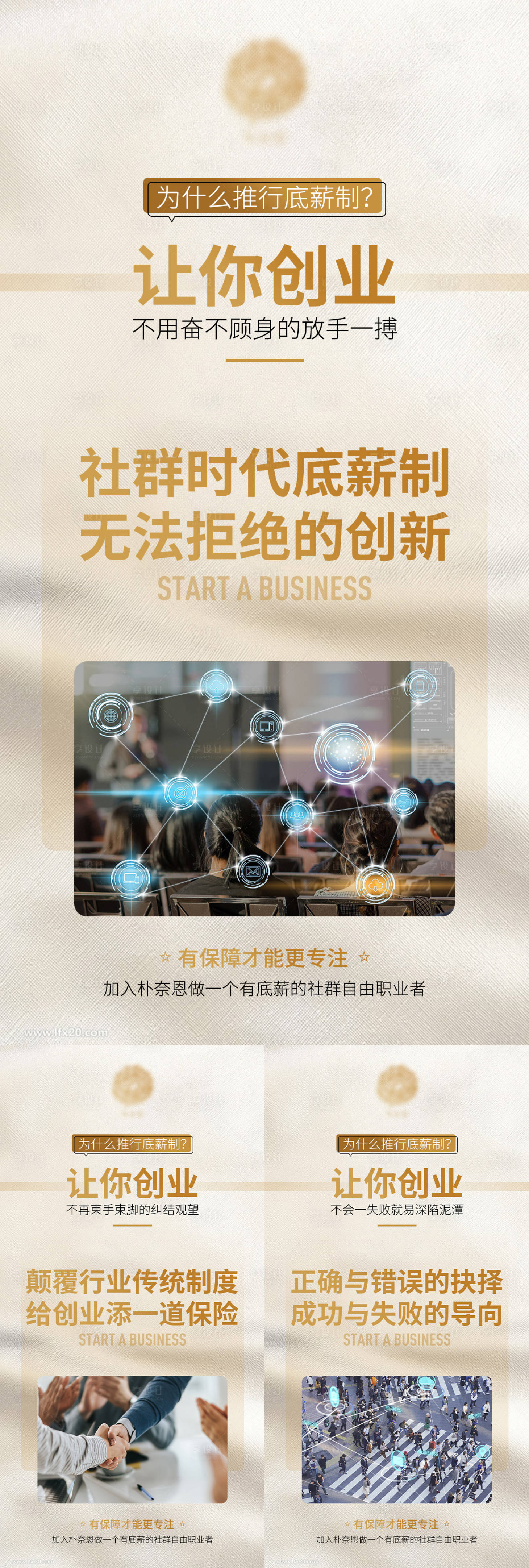 源文件下载【享设计】搜索编号：73980008411407566【创业招商宣传海报系列】