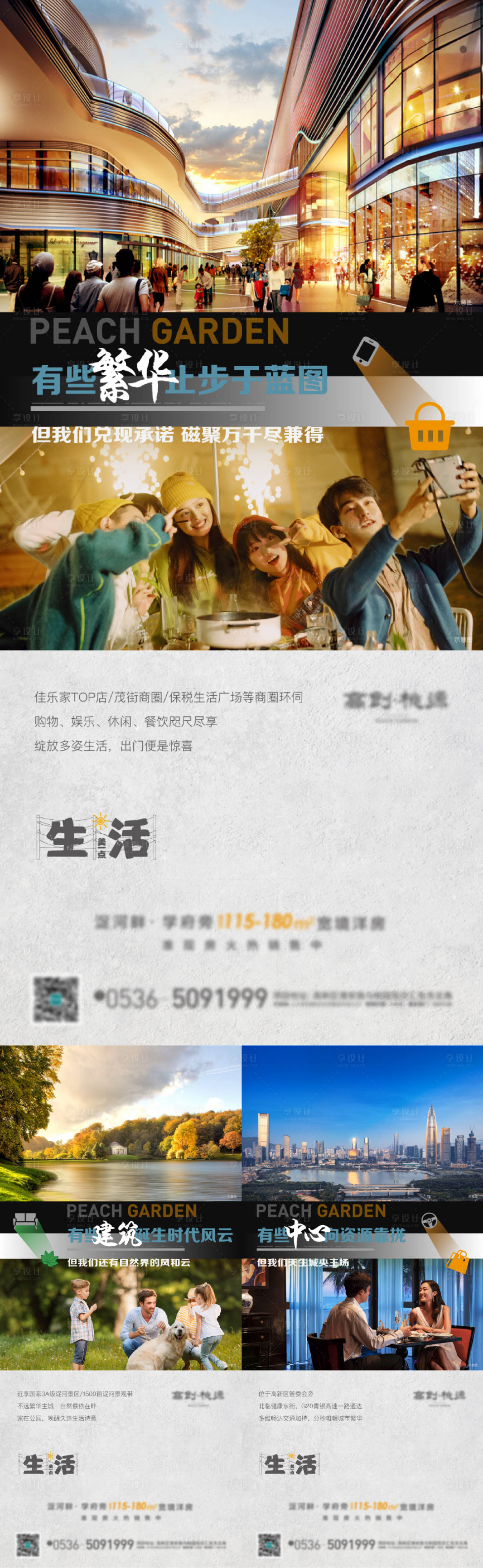 源文件下載【享設計】搜索編號：22120008465494527【地產外部價值點系列單圖】