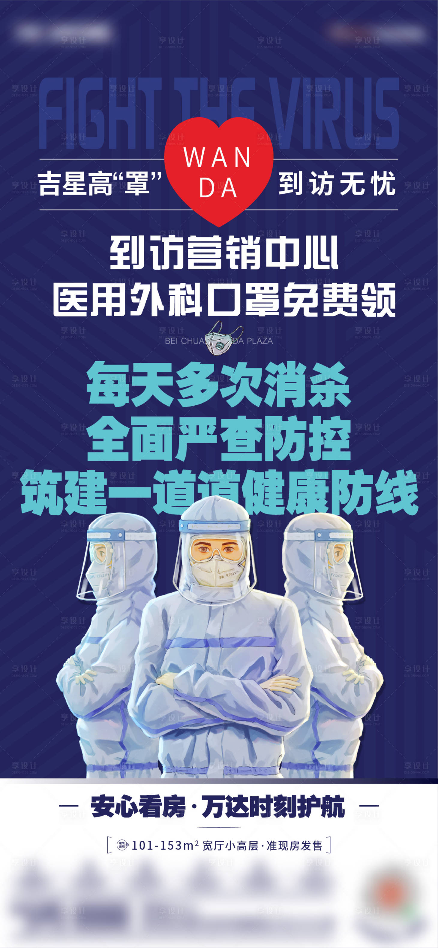 源文件下載【享設計】搜索編號：94590008496763539【防疫醫護單圖】