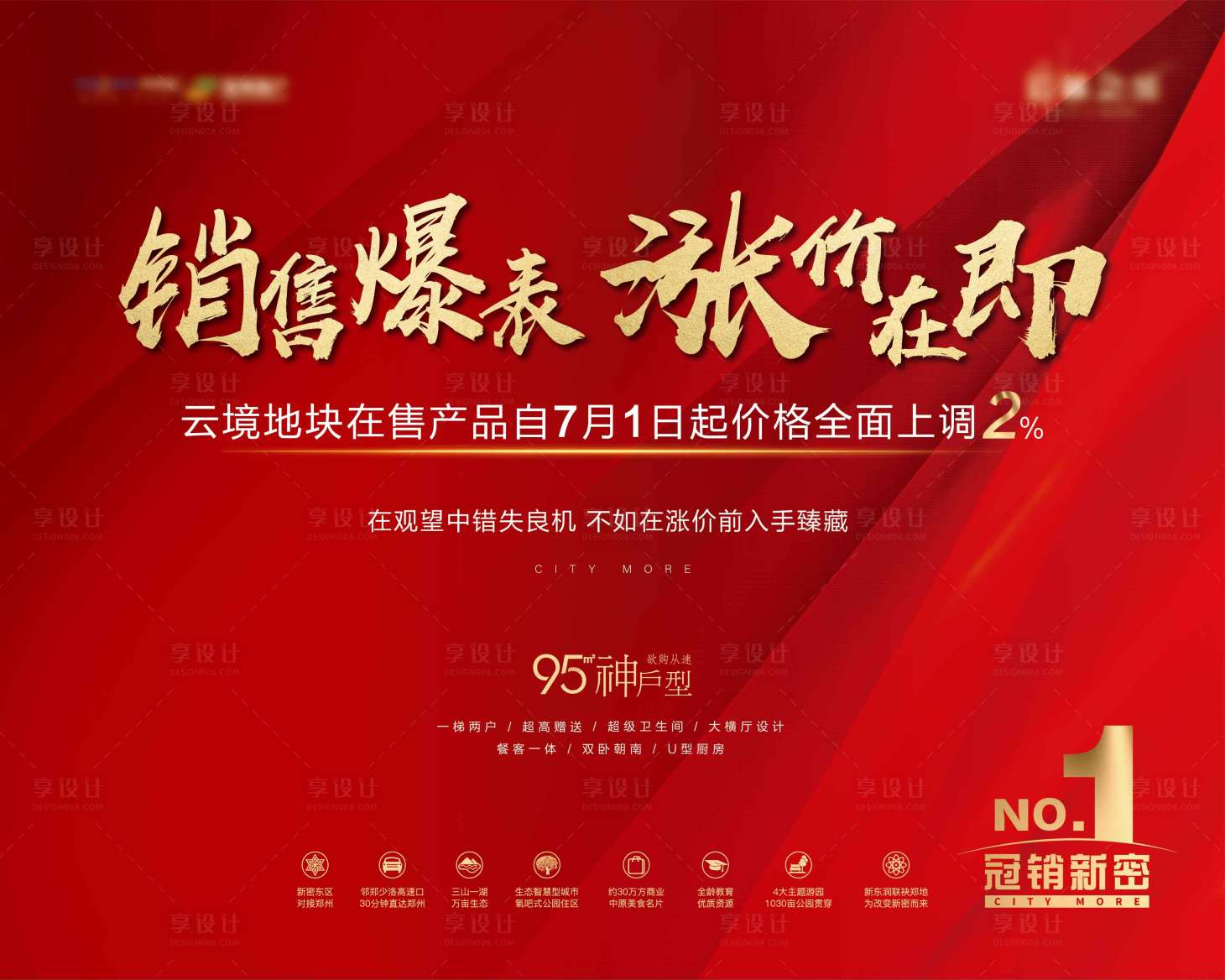 源文件下载【地产涨价桁架】编号：64630008393953580