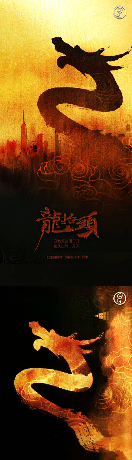 源文件下载【龙抬头系列海报】编号：44950008539044681