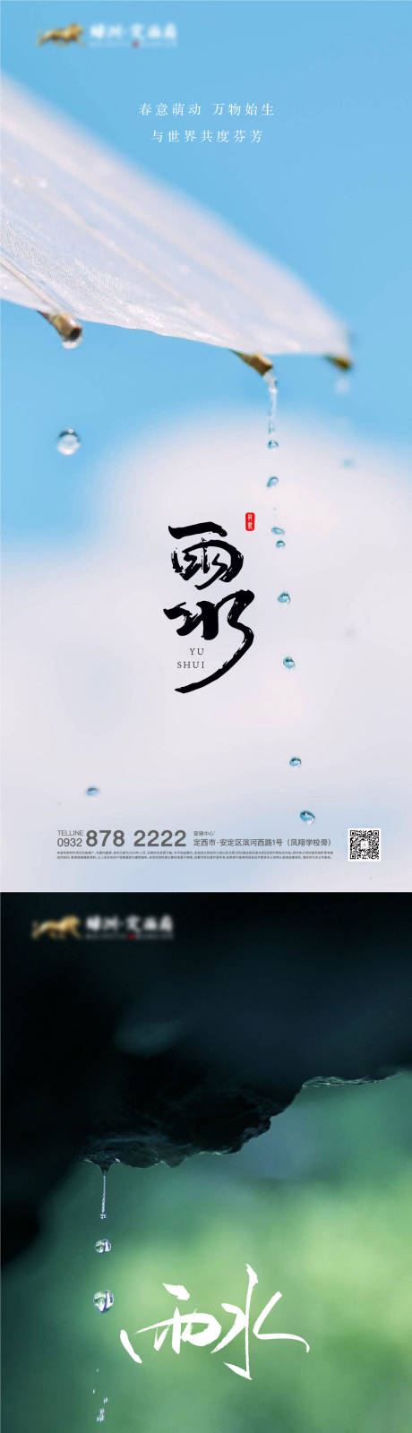 源文件下載【享設計】搜索編號：54030008448209173【雨水】