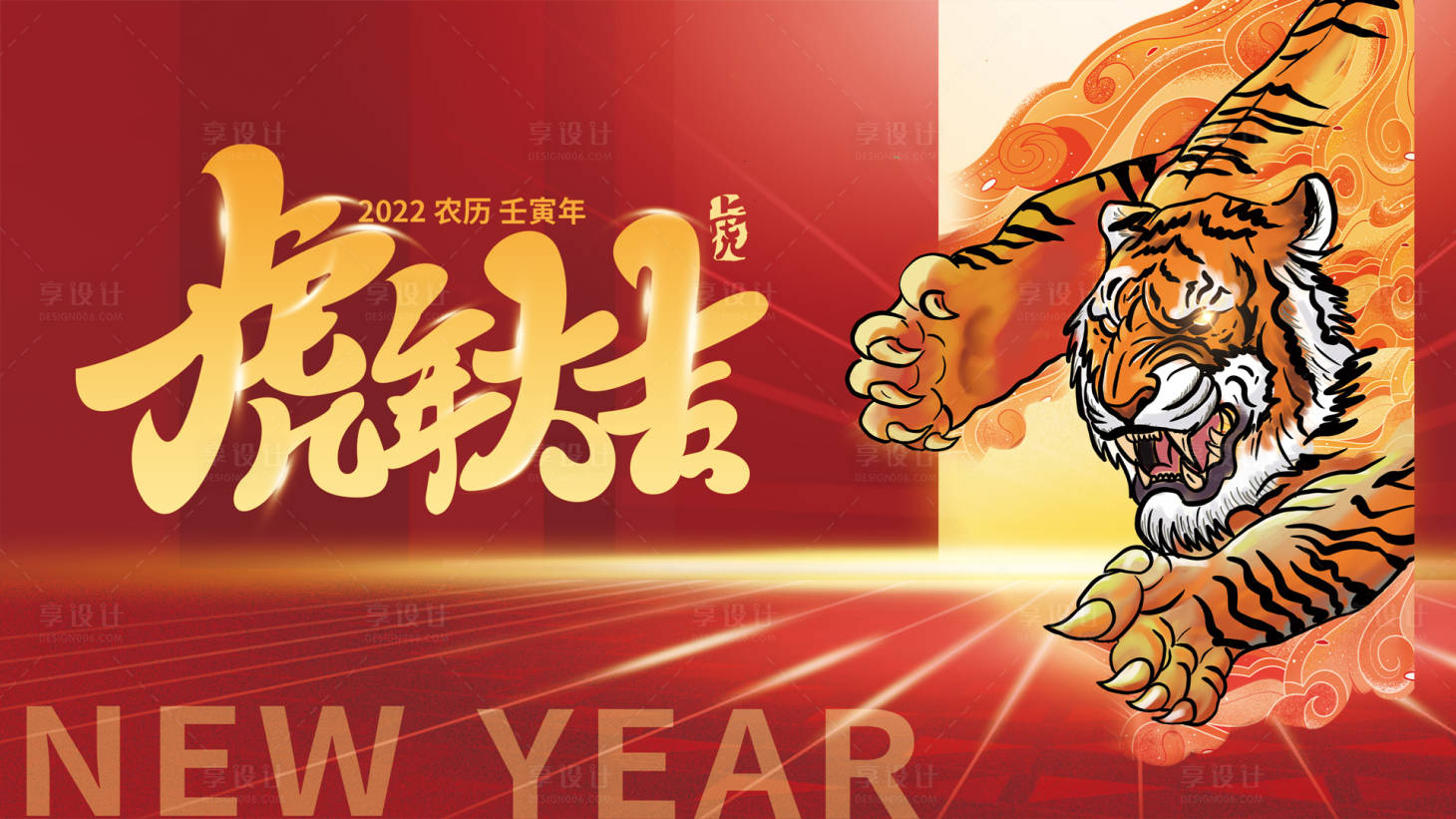 源文件下载【享设计】搜索编号：52310008395683104【虎年大吉红金背景板】