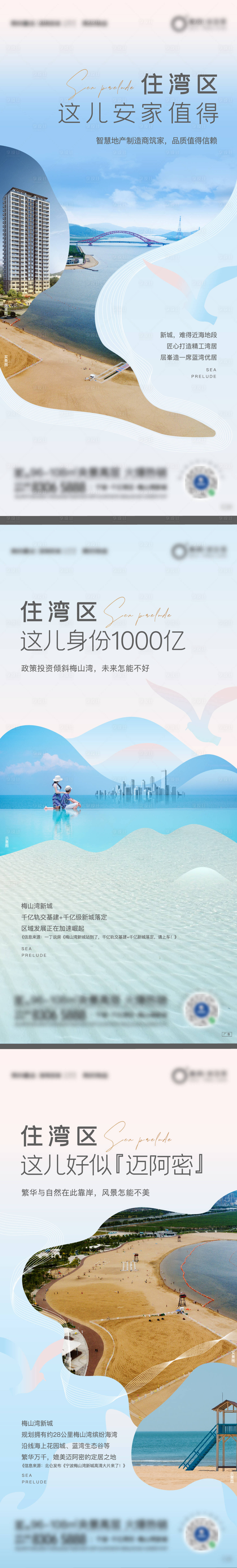 源文件下载【房地产海岸系列刷屏】编号：81120008506431850