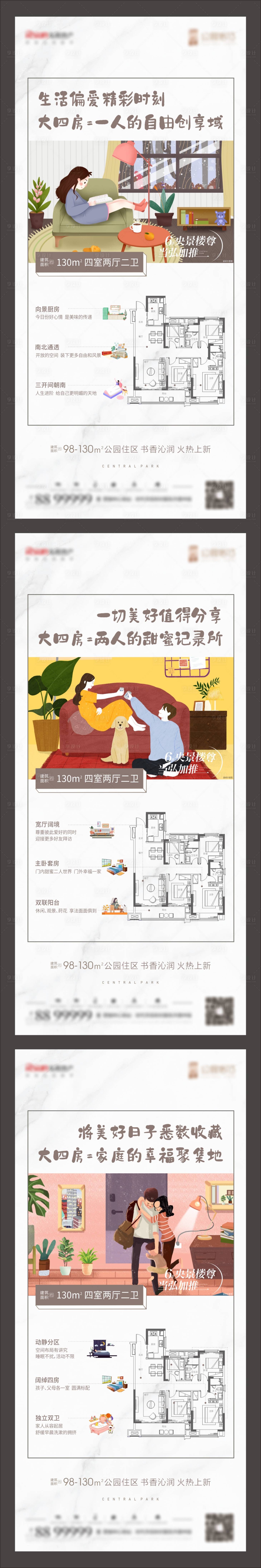 源文件下載【享設(shè)計】搜索編號：21350008561733756【地產(chǎn)戶型價值點(diǎn)系列海報】