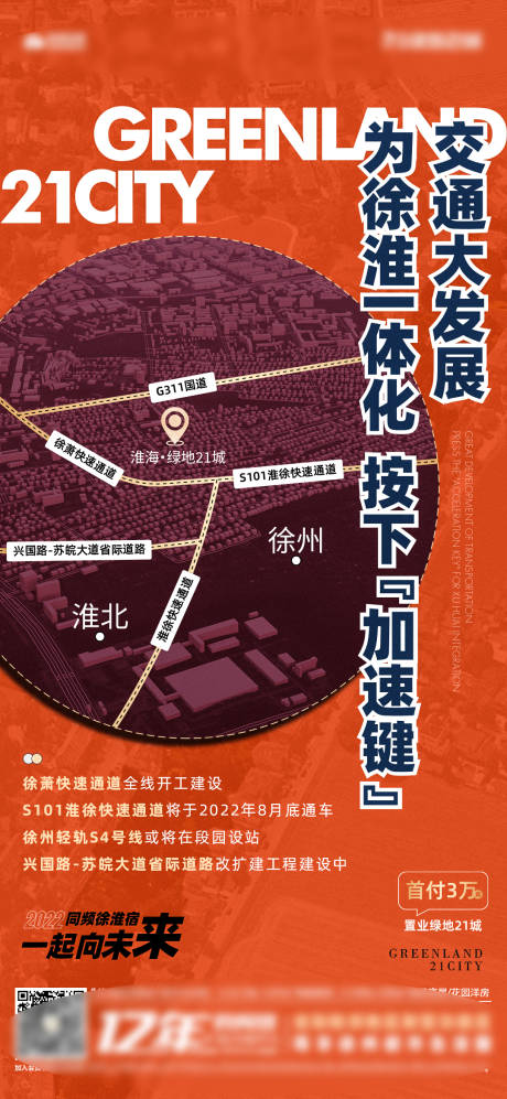 源文件下载【地产区域交通海报】编号：20220216123620351