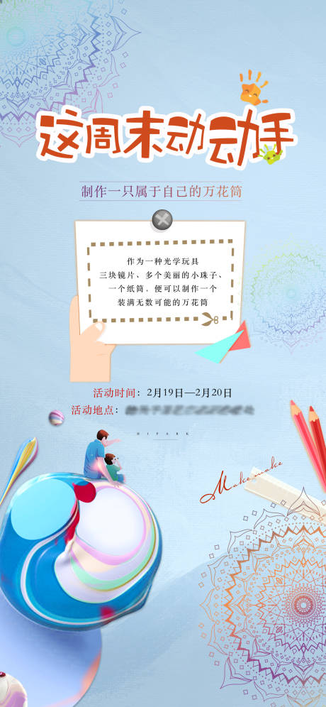 源文件下载【房地产暖场万花筒活动】编号：15320008579411964