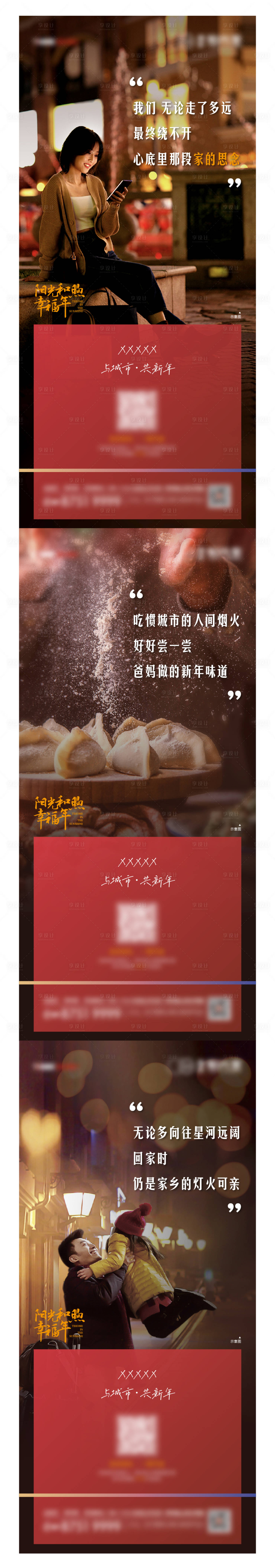源文件下載【享設計】搜索編號：74650008403875519【地產走心返鄉溫情系列海報】