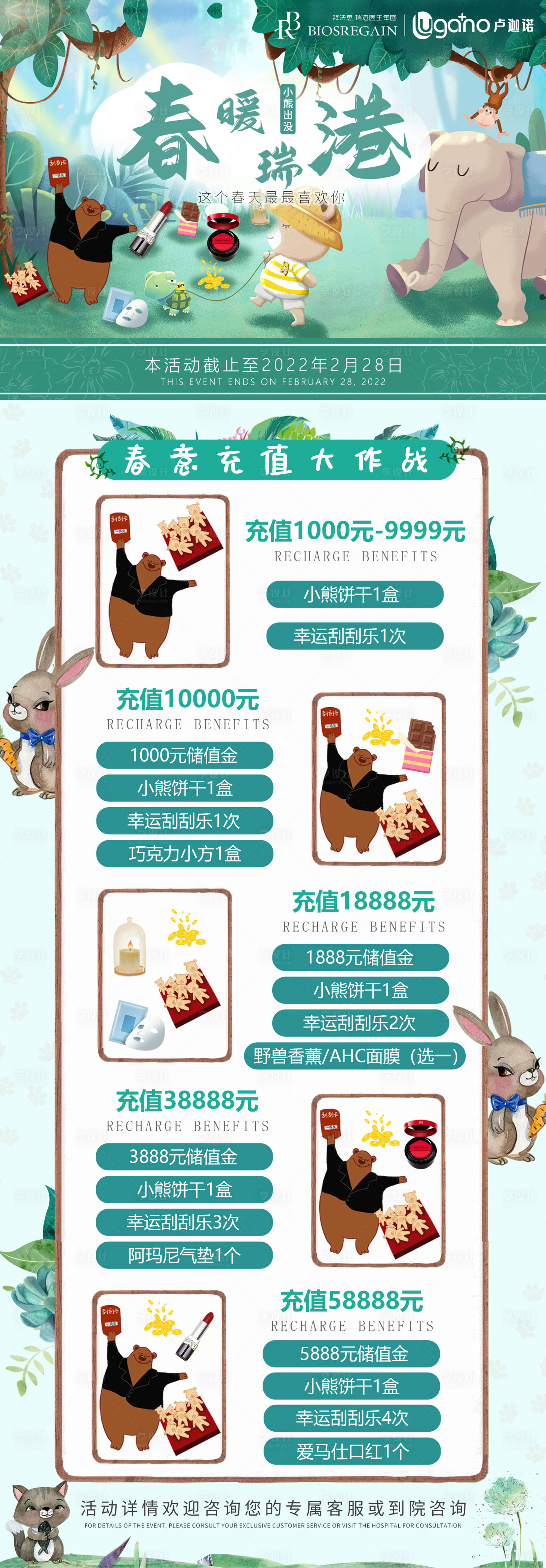 源文件下載【享設計】搜索編號：82130008471622514【醫美海報 】