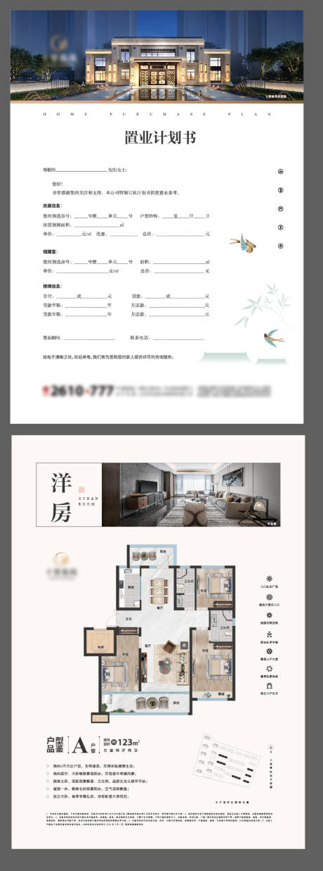源文件下载【地产户型DM宣传单】编号：98160008429134977