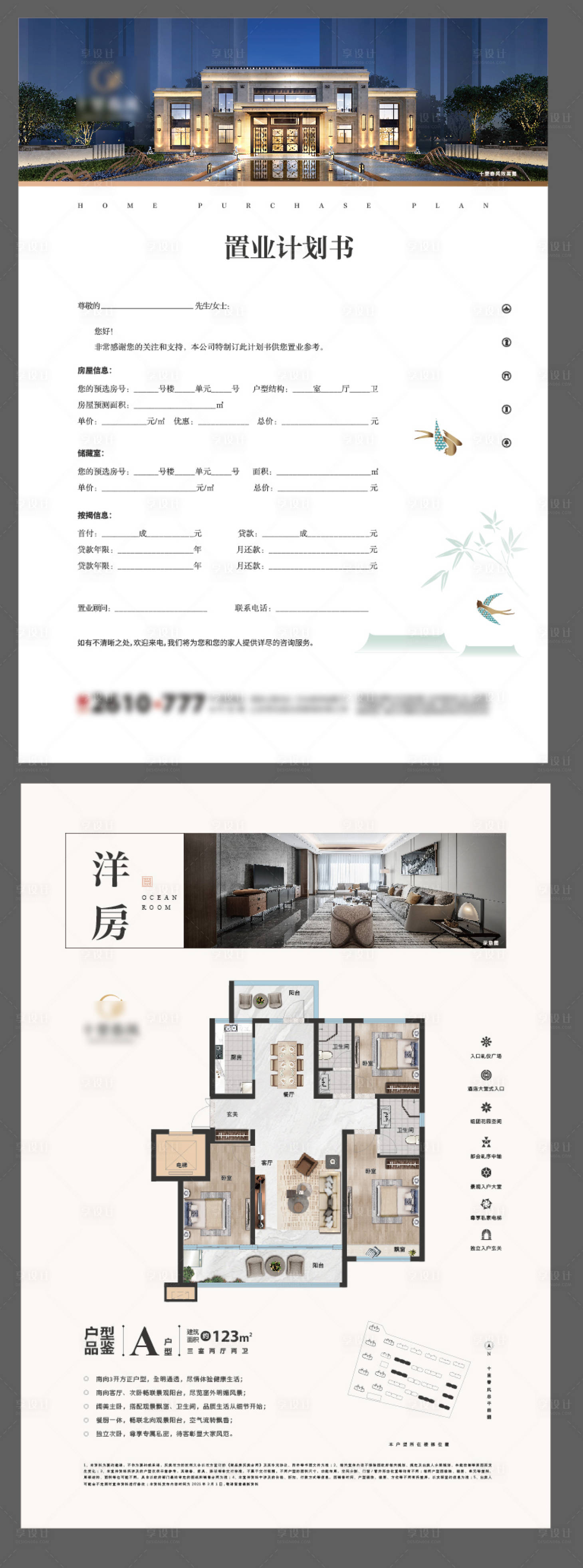 源文件下載【地產戶型DM宣傳單】編號：98160008429134977