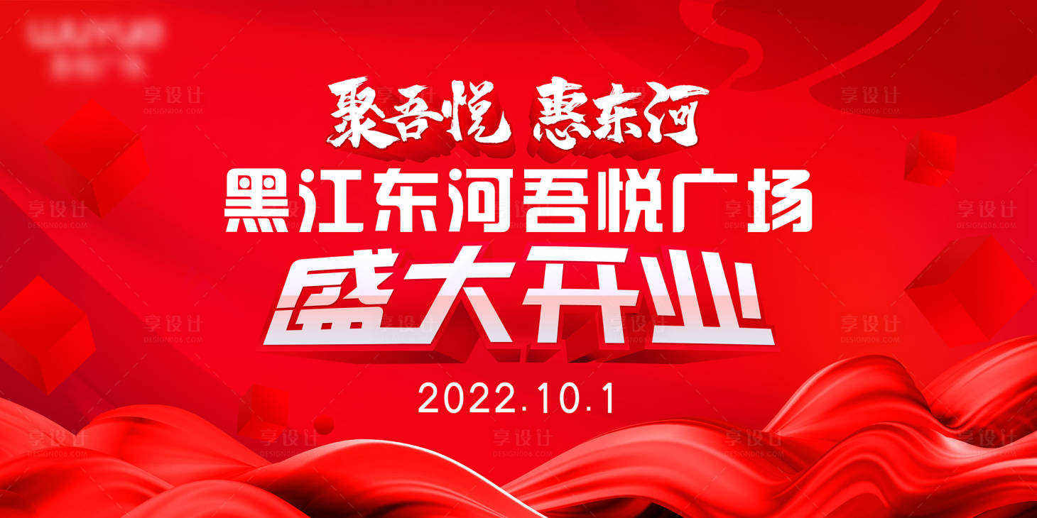 源文件下载【商场开业背景板】编号：20220205152442619