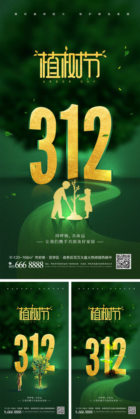 简约312植树节公益宣传海报-源文件【享设计】