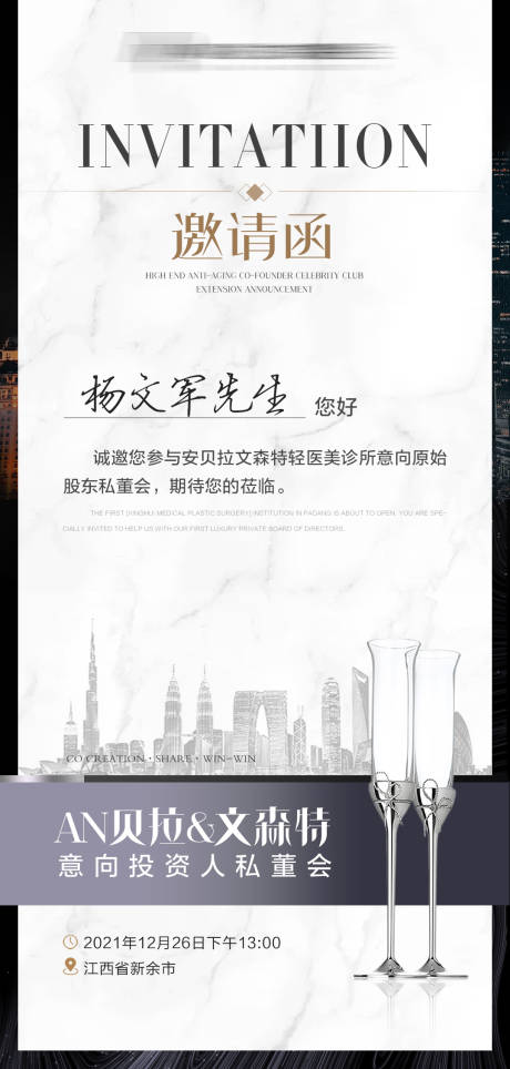 源文件下載【享設計】搜索編號：31740008532664944【醫美邀請函海報】
