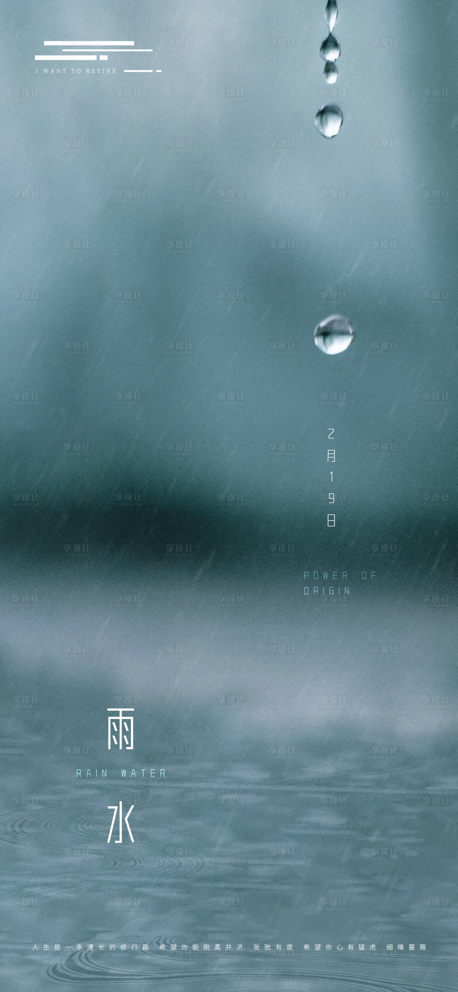 源文件下載【享設計】搜索編號：65050008450416152【雨水海報】