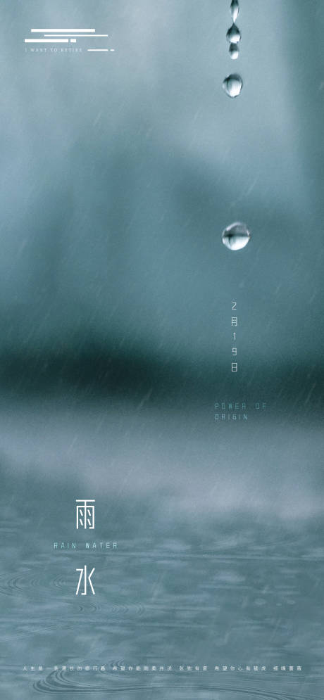 源文件下载【雨水海报】编号：20220217100644990