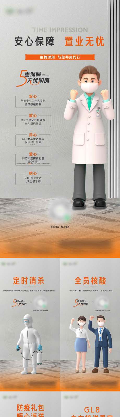源文件下载【地产防疫购房服务海报】编号：31090008607953153