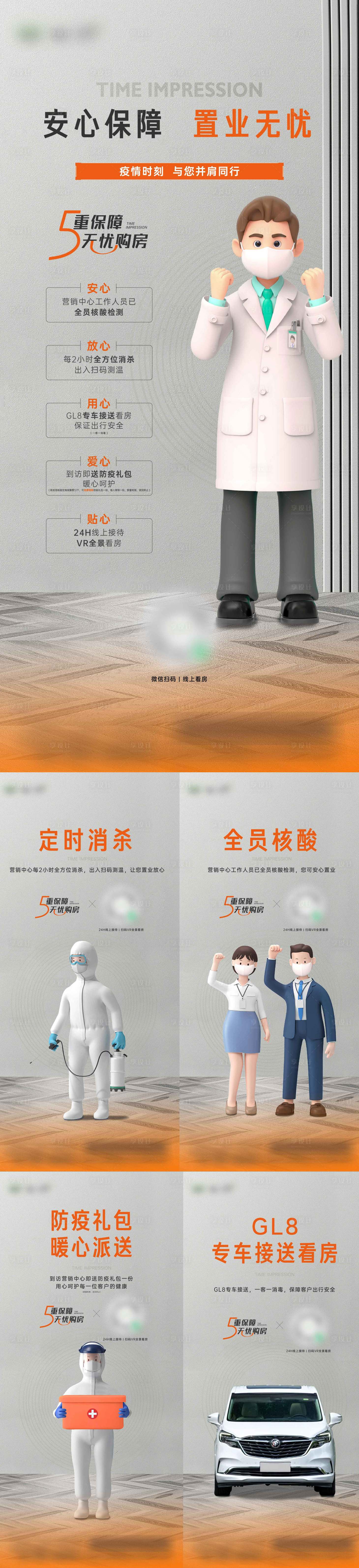 源文件下载【享设计】搜索编号：31090008607953153【地产防疫购房服务海报】