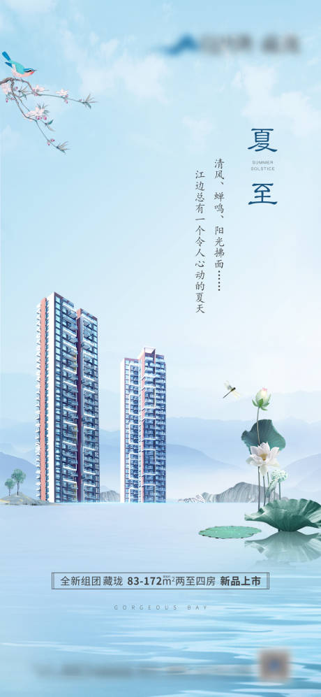 源文件下载【夏至节气海报】编号：28330008388233641