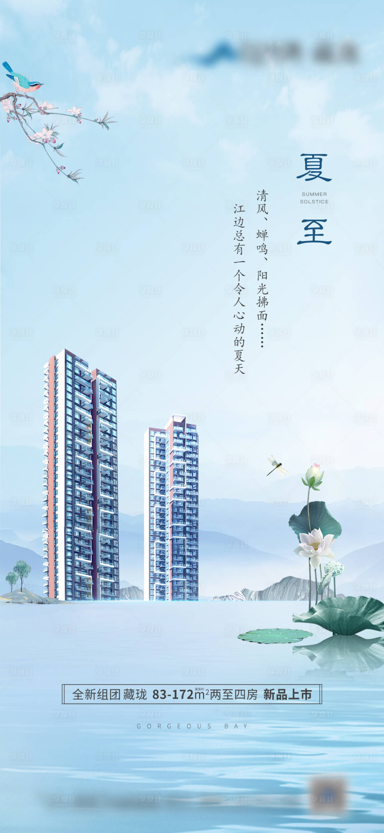 源文件下载【享设计】搜索编号：28330008388233641【夏至节气海报】