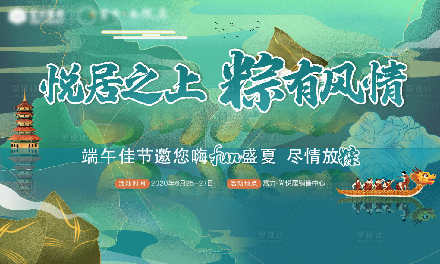 源文件下載【享設(shè)計】搜索編號：47800008324922892【端午活動背景板】