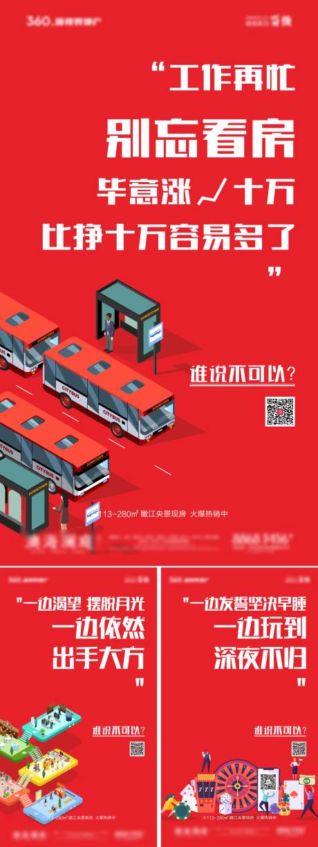 源文件下载【享设计】搜索编号：82950008541317919【地产红色涨价系列海报】