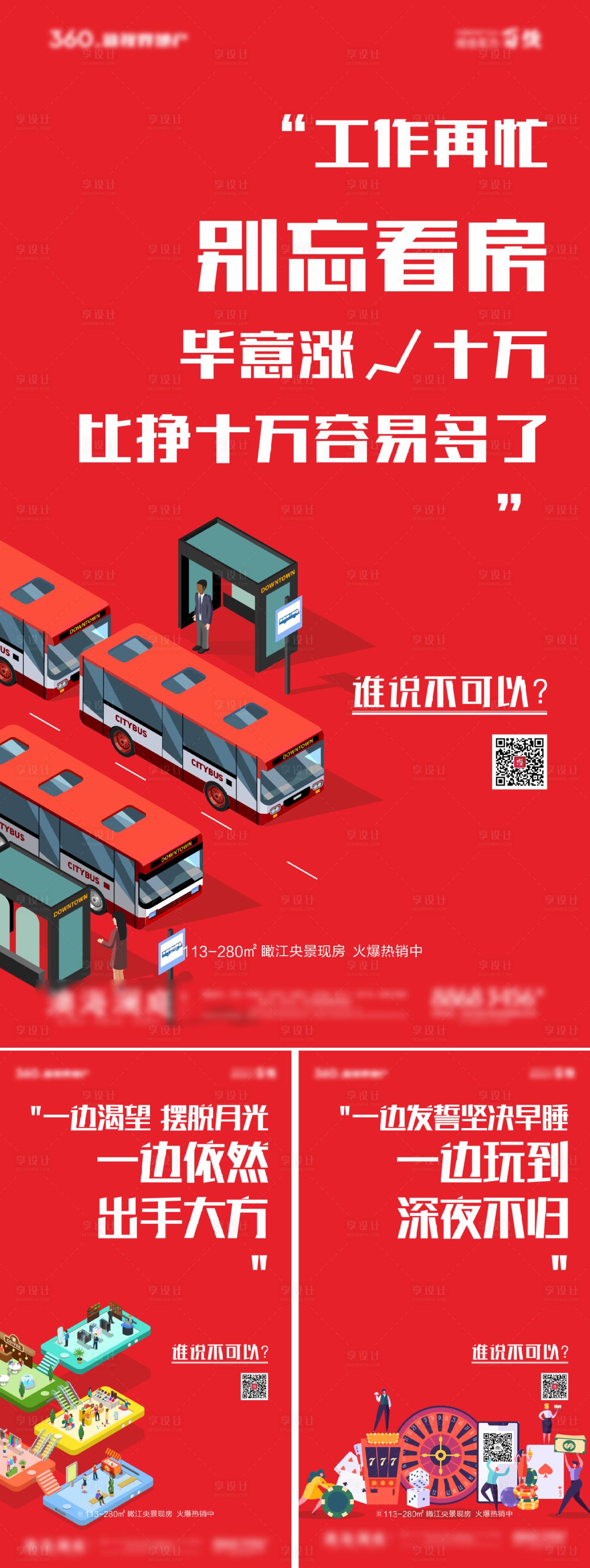 源文件下载【地产红色涨价系列海报】编号：82950008541317919