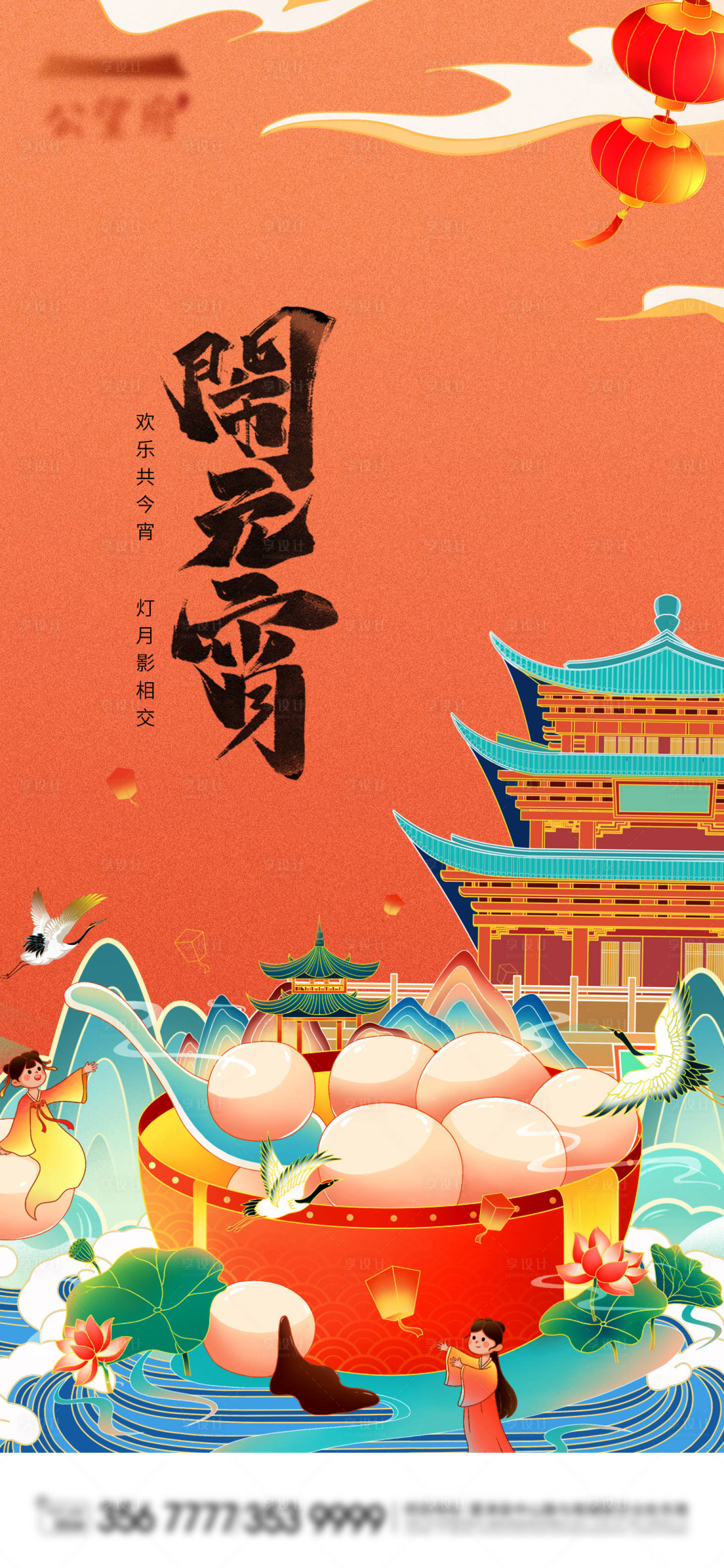 源文件下載【享設計】搜索編號：19970008405234407【元宵節手繪元宵國潮正月十五】