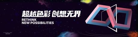 源文件下载【印刷主视觉展板】编号：31120008296507364