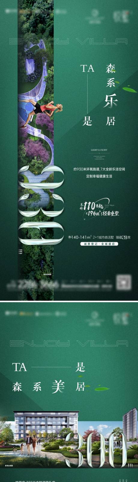 源文件下載【地產(chǎn)園林系列海報(bào)】編號(hào)：99200008472913510